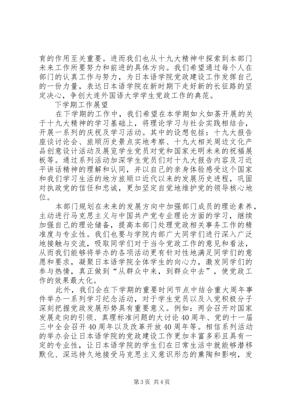 青年马克思主义协会工作总结_第3页