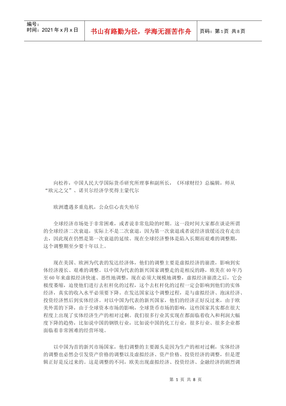 欧债危机简要论述_第1页
