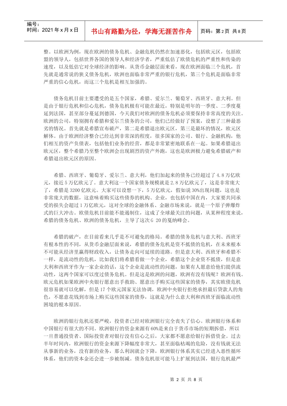 欧债危机简要论述_第2页