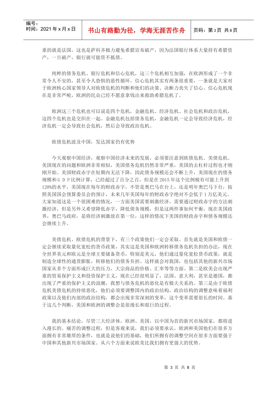 欧债危机简要论述_第3页