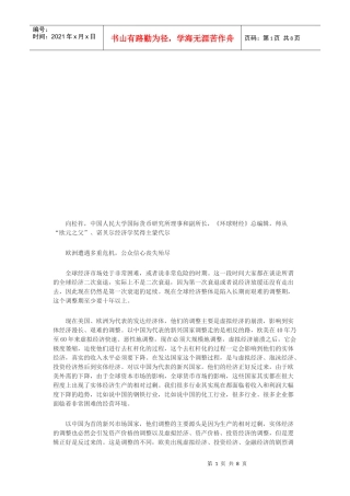 欧债危机简要论述