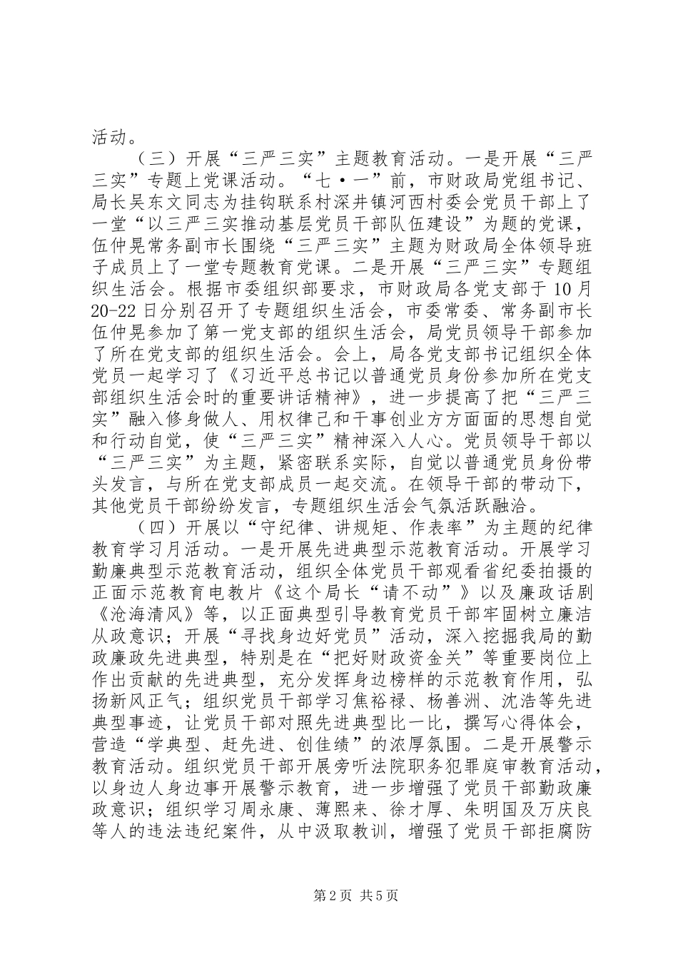 财政局年度作风建设工作总结_第2页