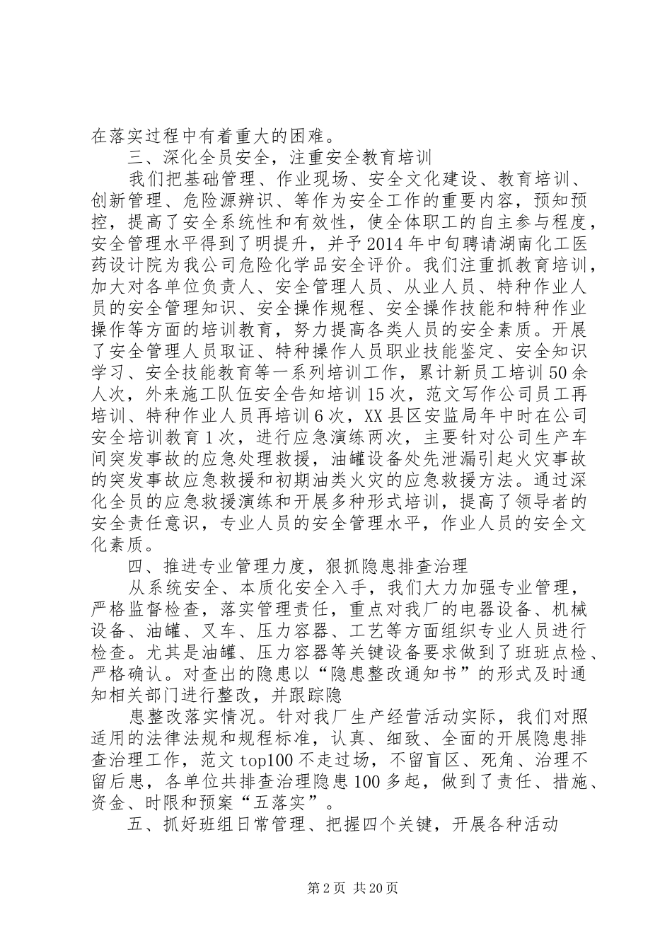 设计院安全生产总结_第2页