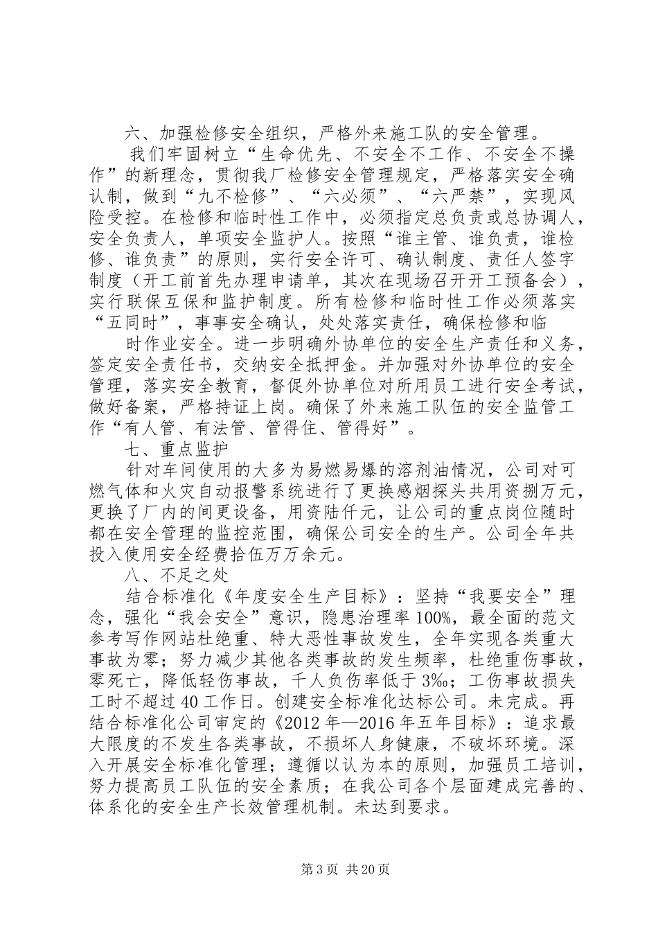 设计院安全生产总结_第3页