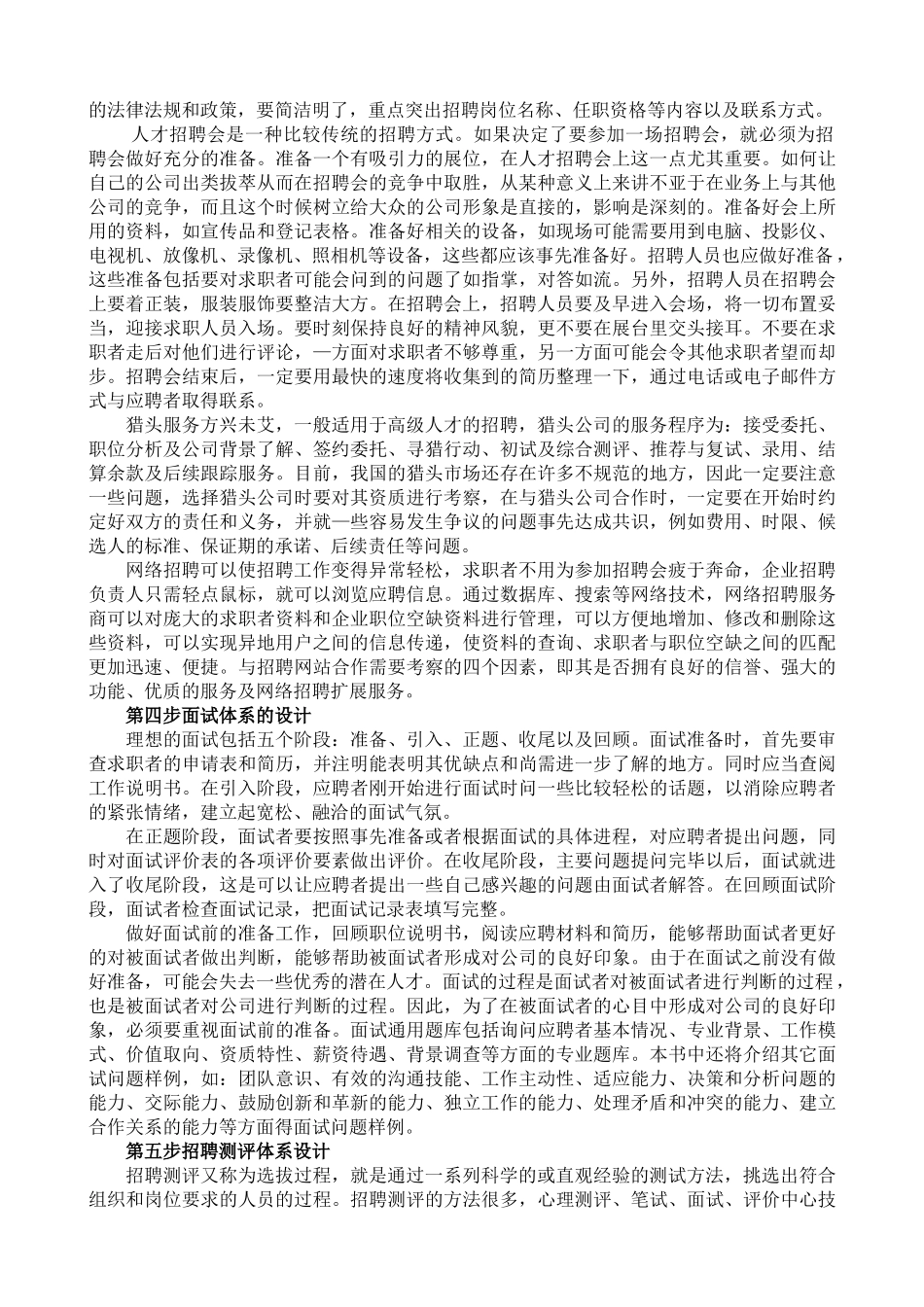 员工招聘与录用程序_第3页