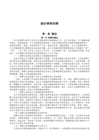 员工招聘与录用程序