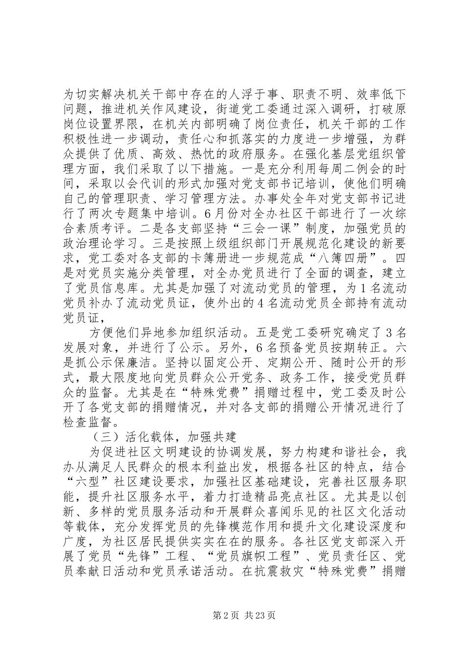 街道全年工作总结(精选多篇)_第2页