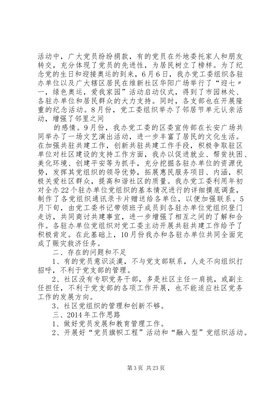 街道全年工作总结(精选多篇)_第3页