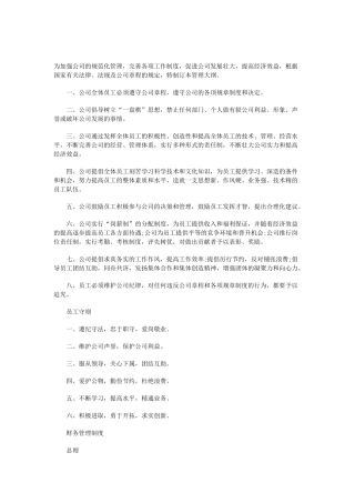 企业员工管理基本守则