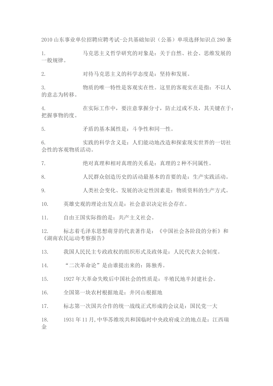 人力资源-XXXX山东事业单位招聘应聘考试_第1页