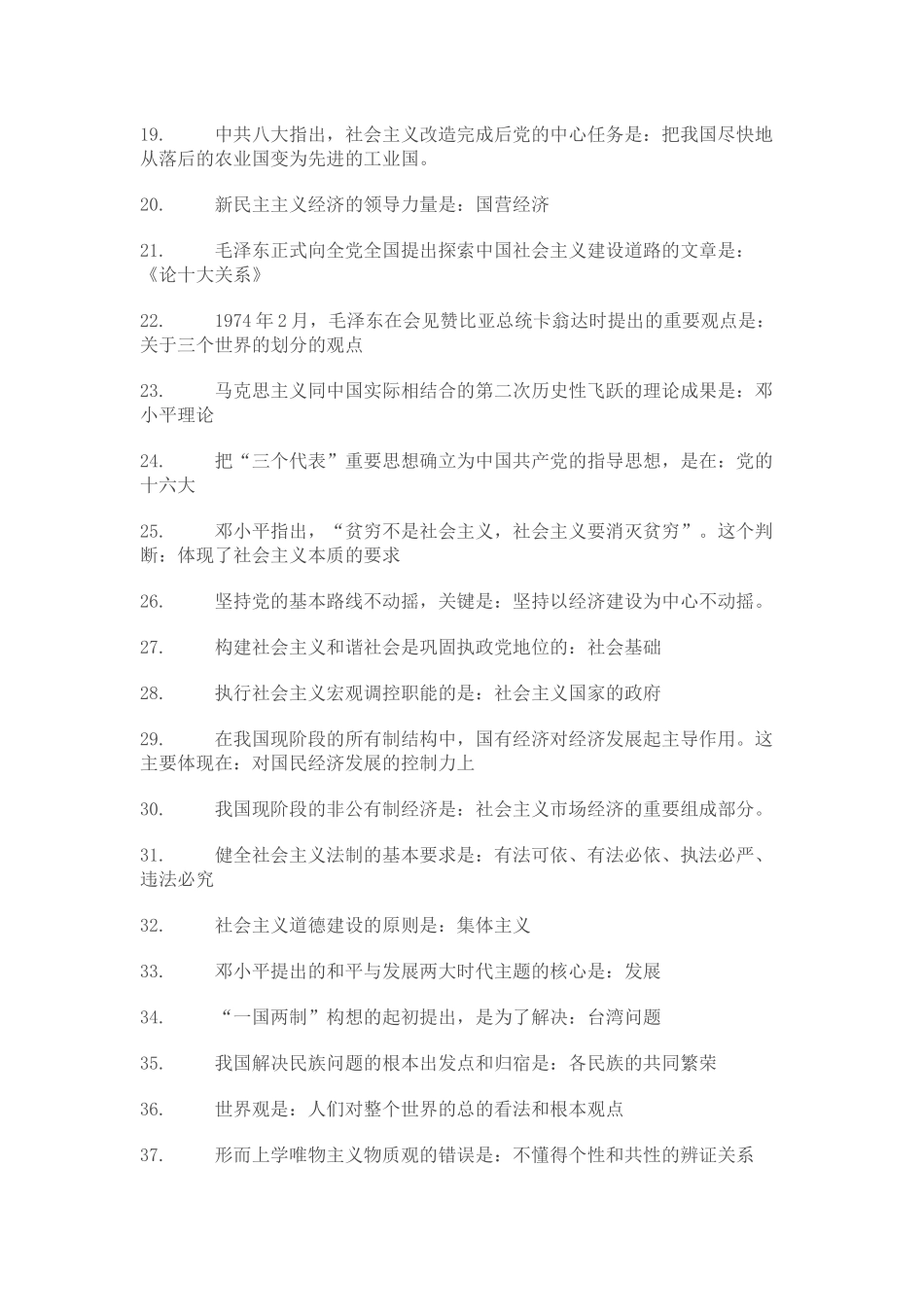 人力资源-XXXX山东事业单位招聘应聘考试_第2页