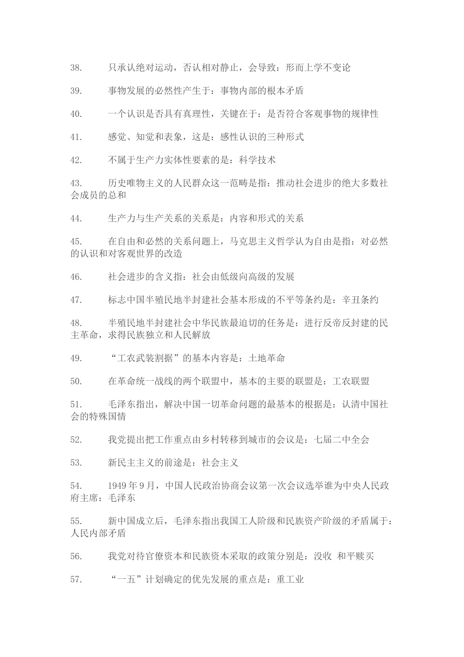 人力资源-XXXX山东事业单位招聘应聘考试_第3页