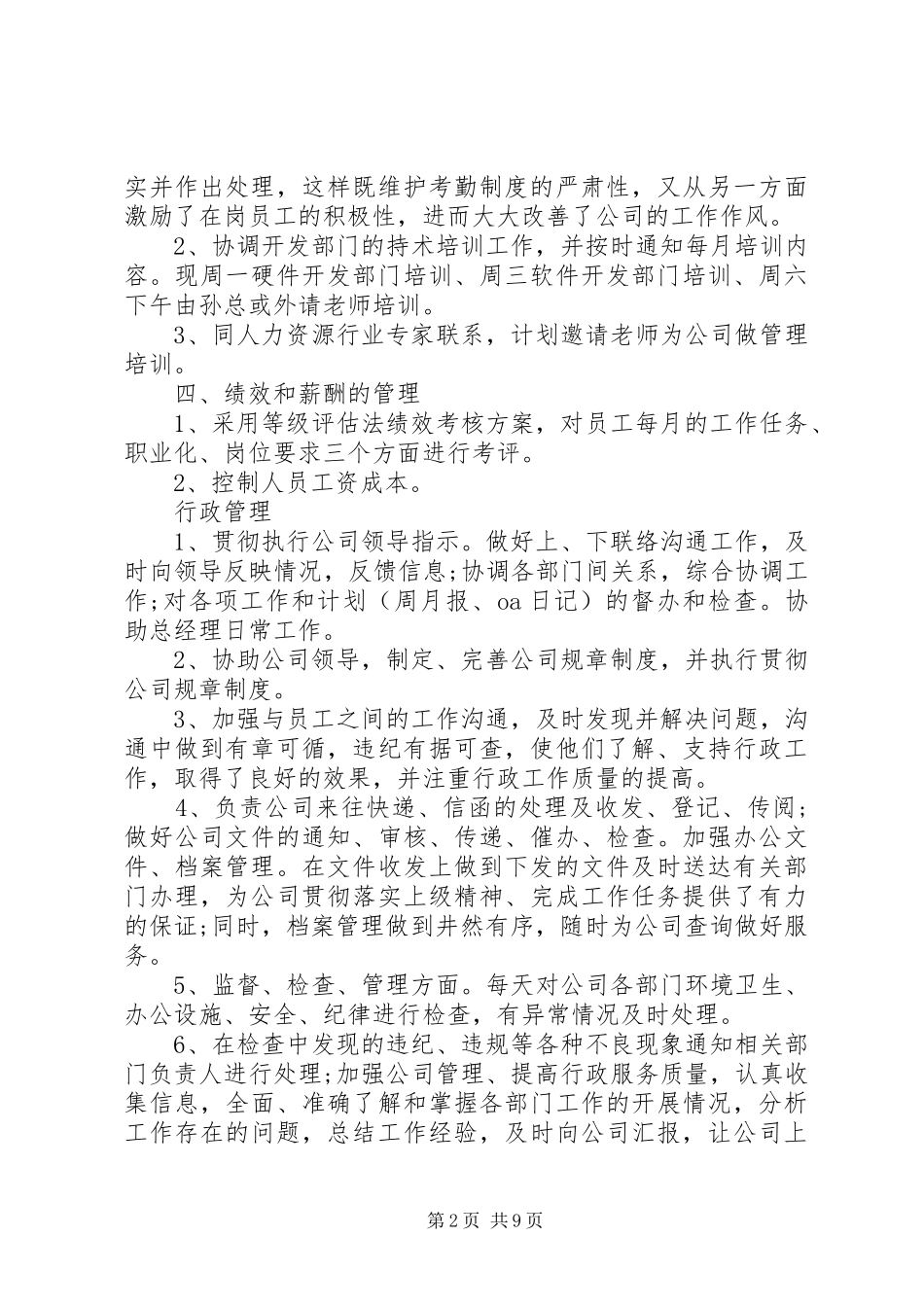 行政人事部门人员年终工作总结范文_第2页