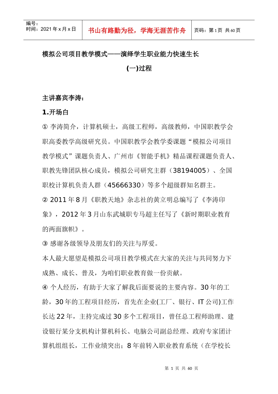 模拟公司项目教学模式_第1页