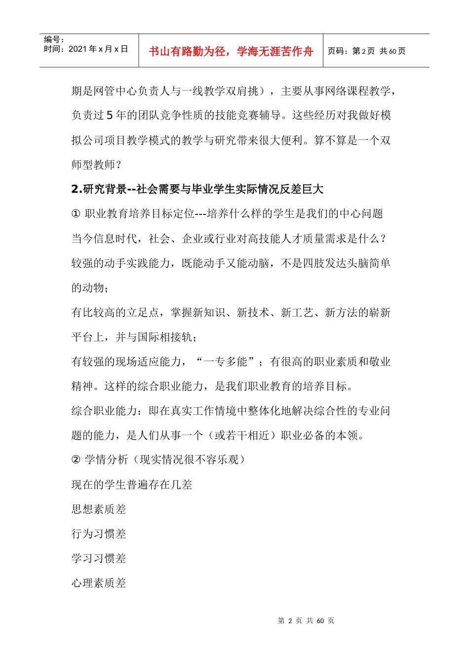 模拟公司项目教学模式_第2页