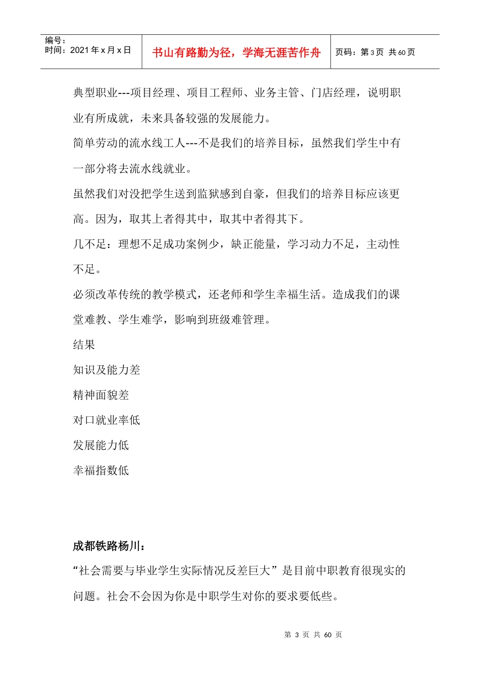 模拟公司项目教学模式_第3页