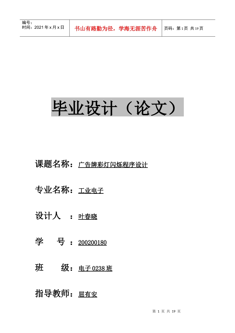 毕业论文之彩灯闪烁程序设计_第1页