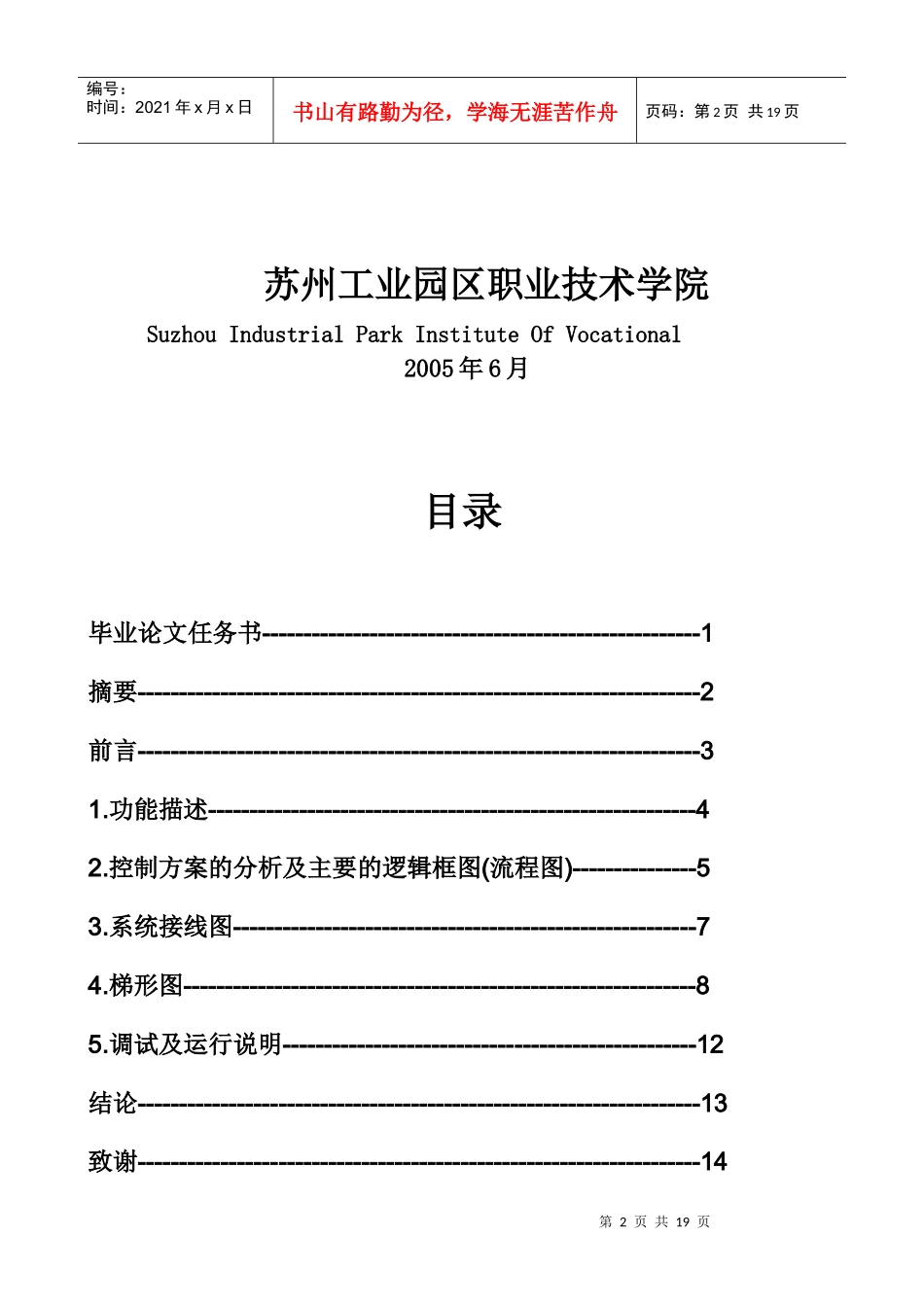 毕业论文之彩灯闪烁程序设计_第2页