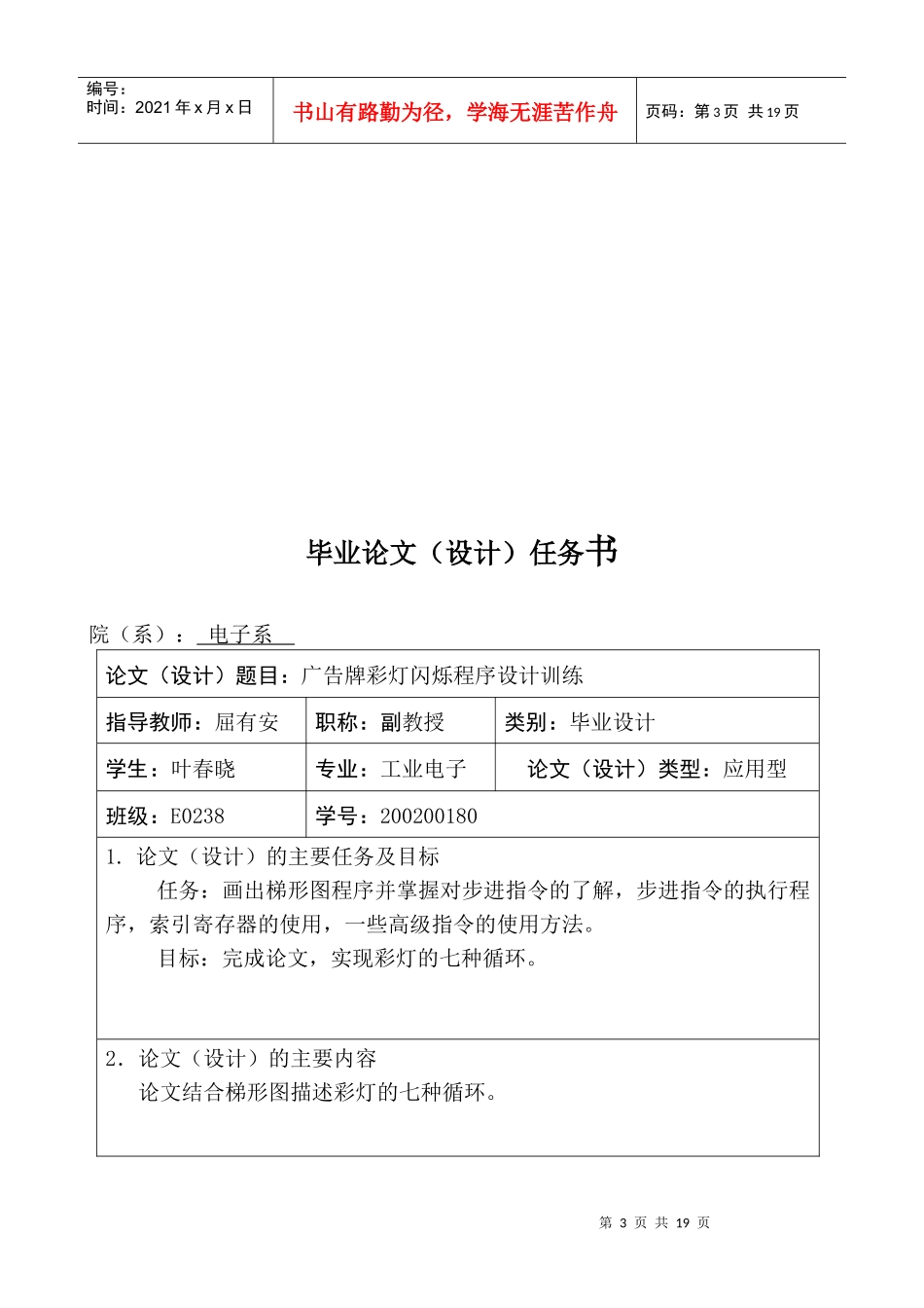 毕业论文之彩灯闪烁程序设计_第3页