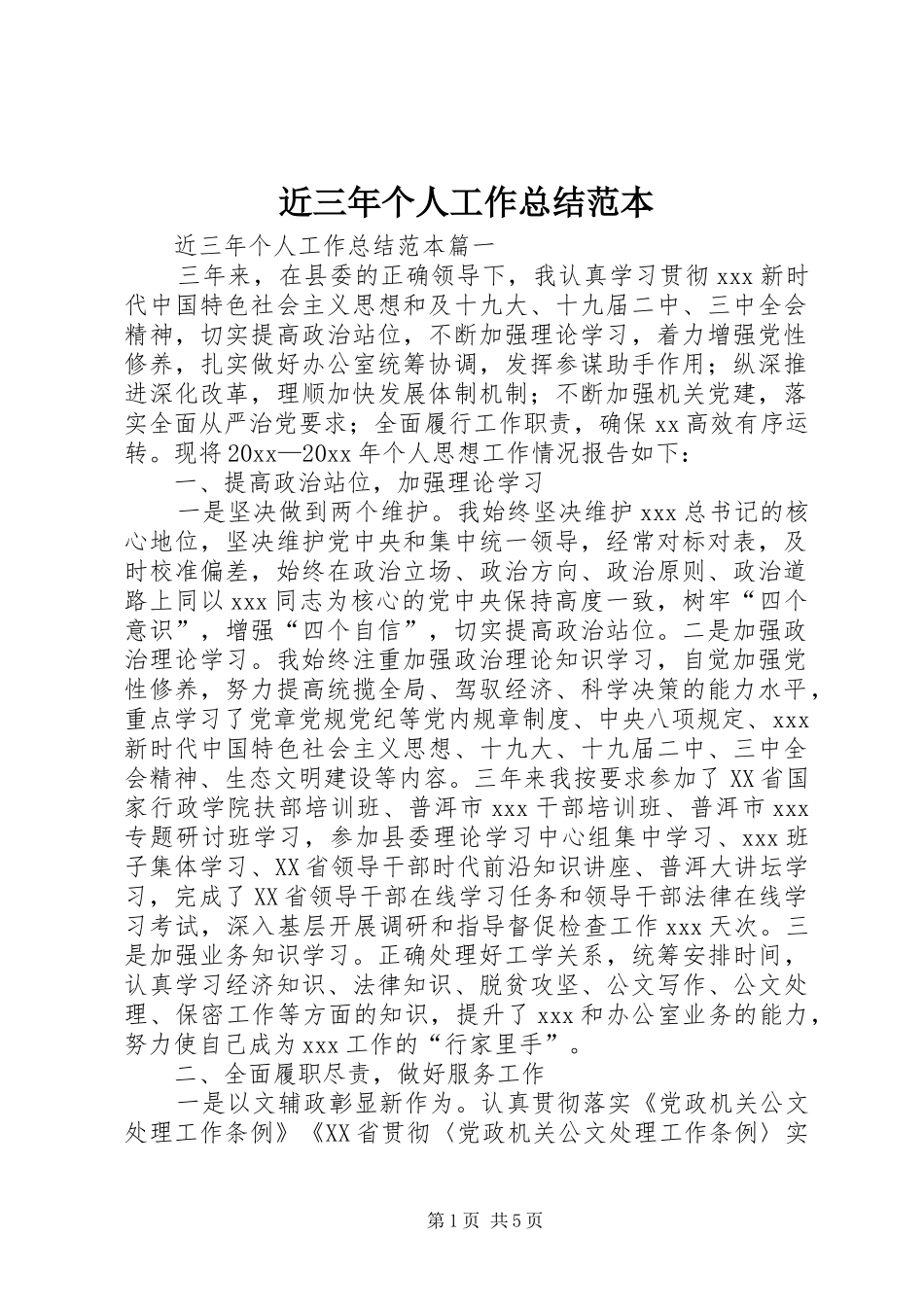 近三年个人工作总结范本_第1页