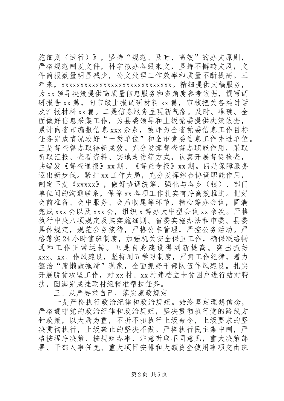 近三年个人工作总结范本_第2页