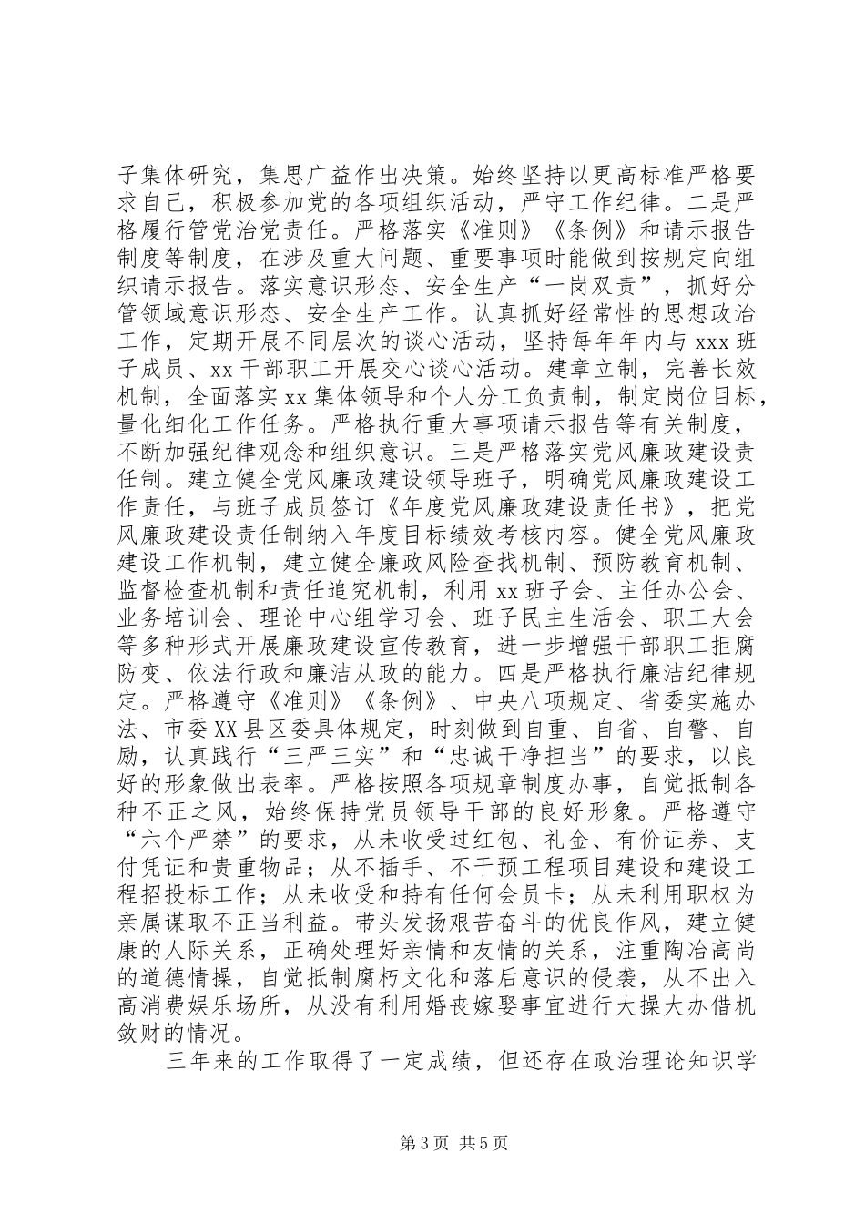 近三年个人工作总结范本_第3页