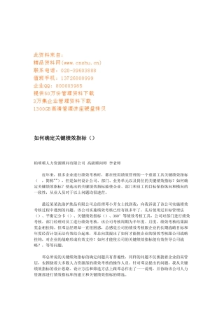 如何确定关键KPI绩效指标