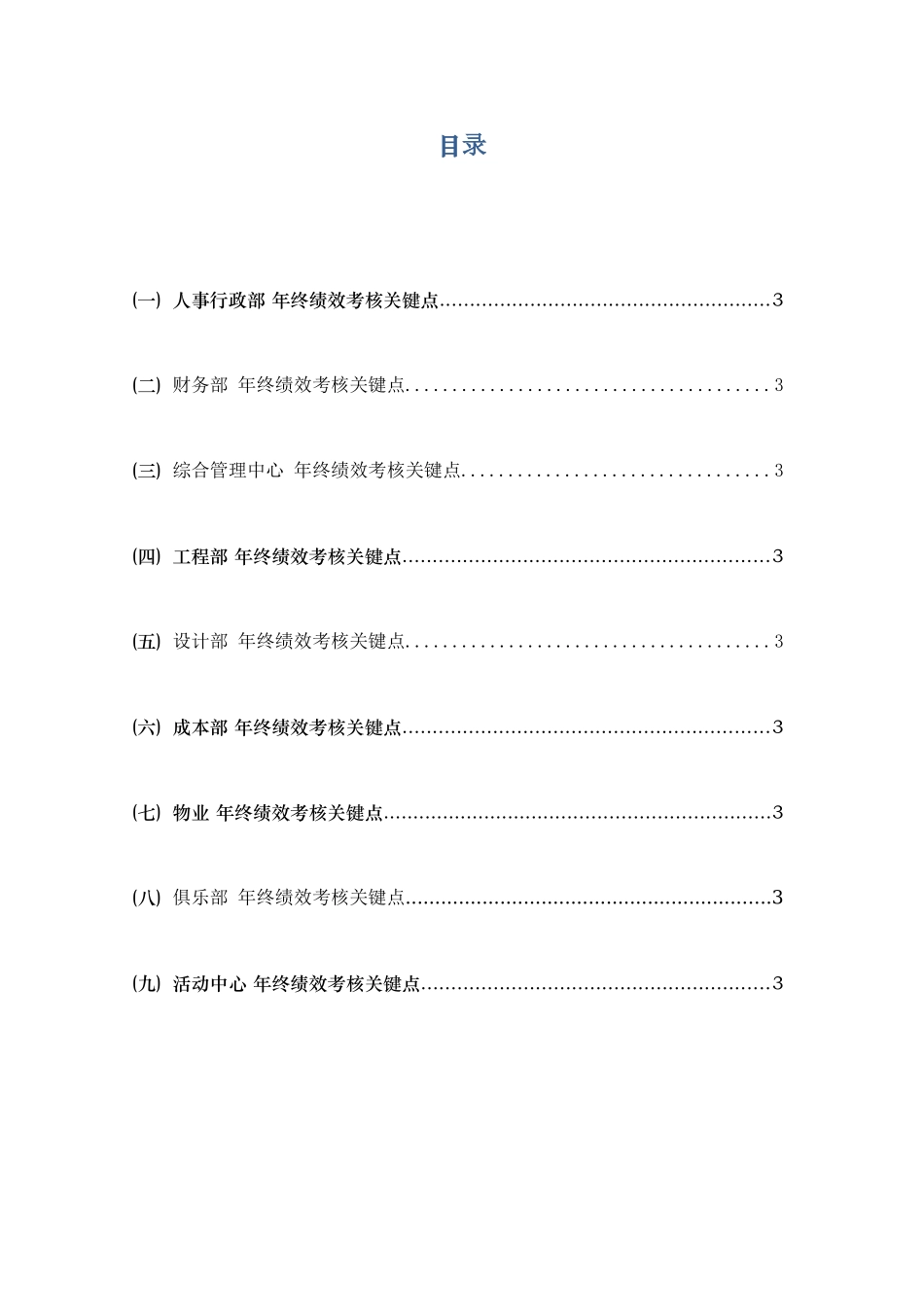 年终绩效考核关键点_第2页