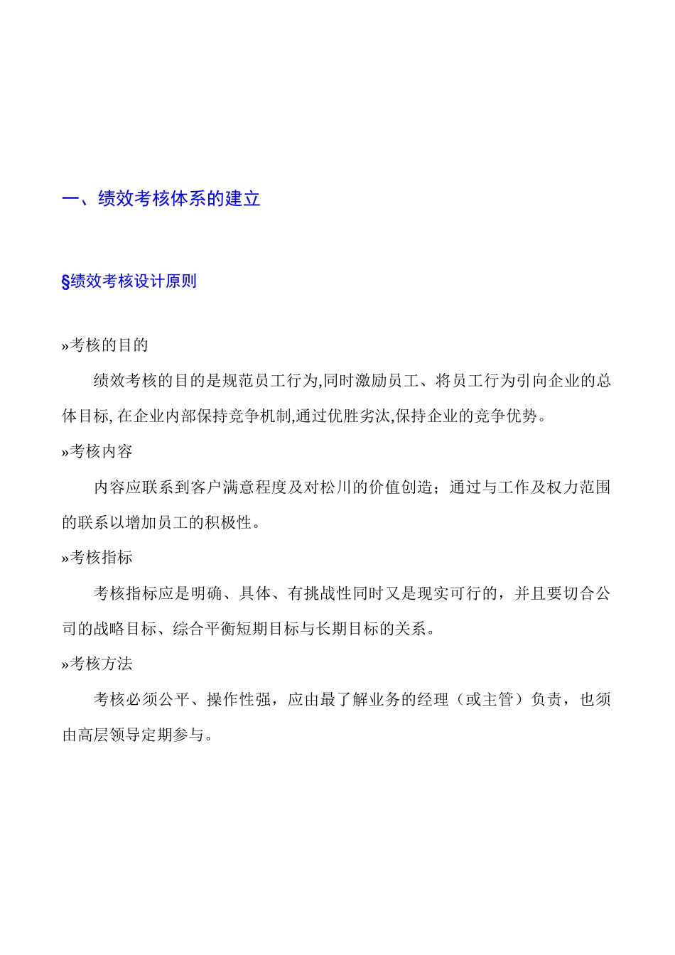 人力资源-KPI绩效考核方案_第3页