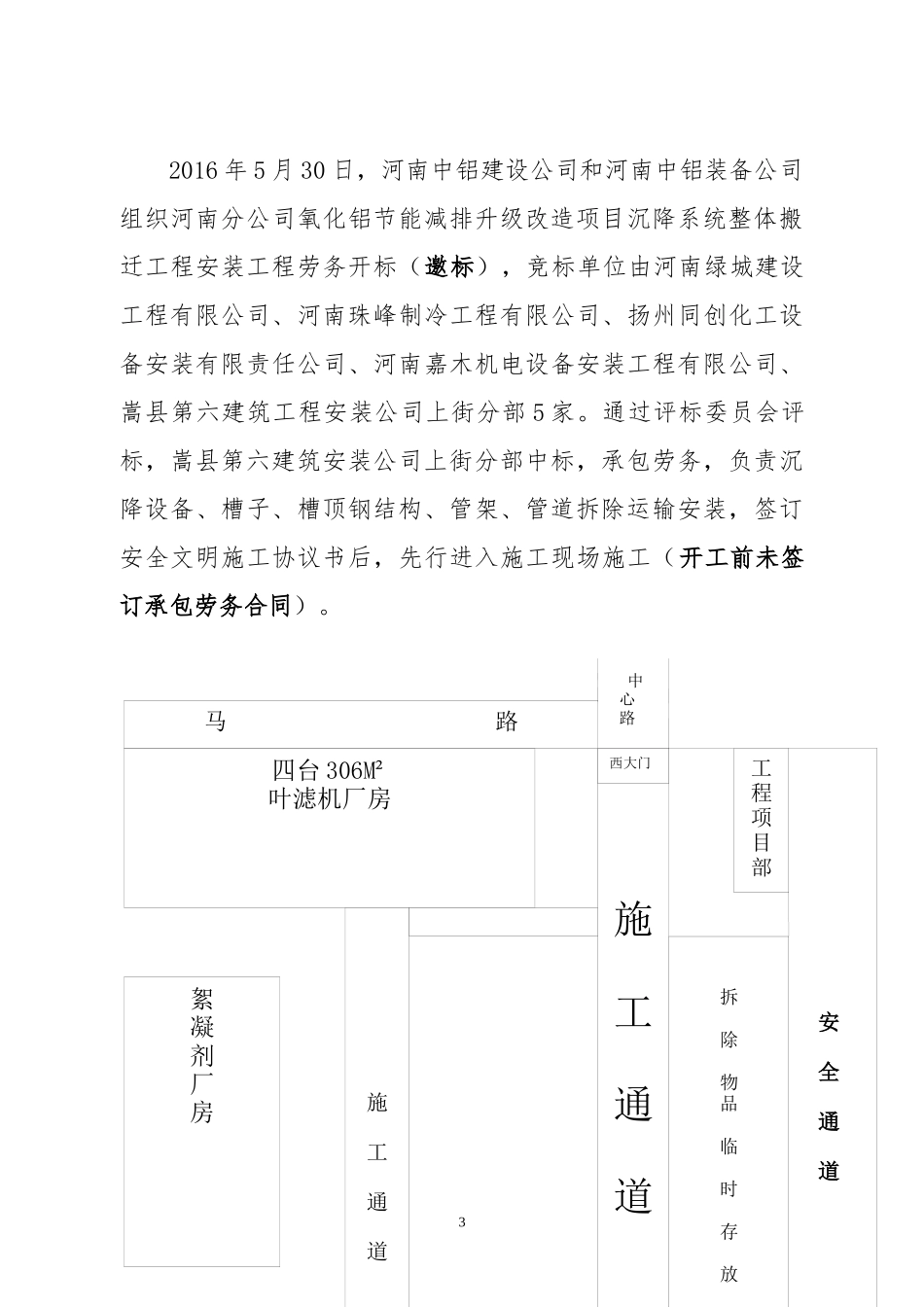 氧化铝厂沉降槽拆除施工坠落重大事故技术报告_第3页