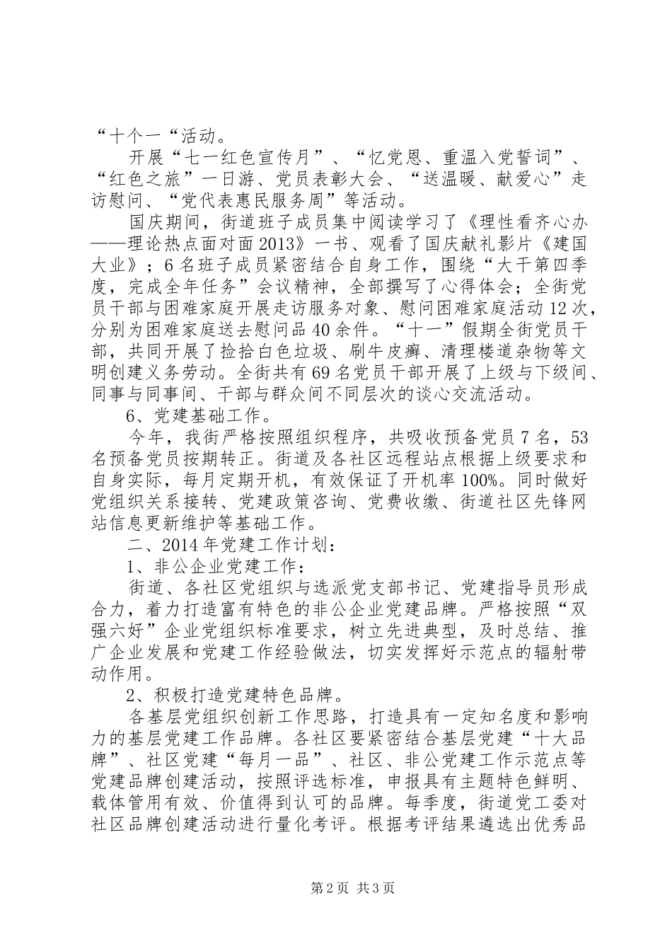 街道全年党建工作总结_第2页