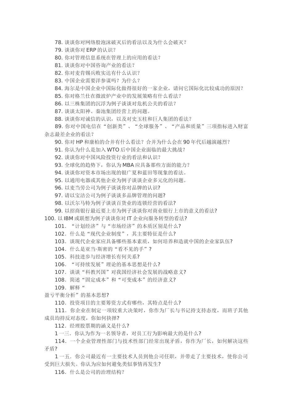 人力资源-mba面试题_第3页