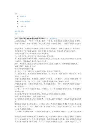 人力资源-mba面试题
