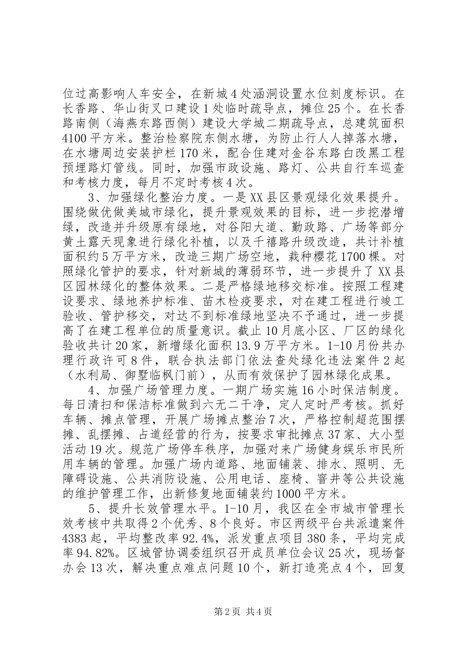 绿化养护工作亮点总结_第2页