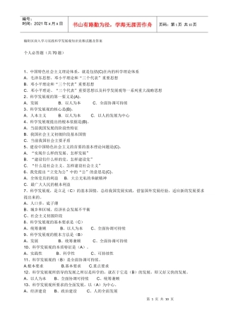 榆阳区深入学习实践科学发展观知识竞赛试题及答案