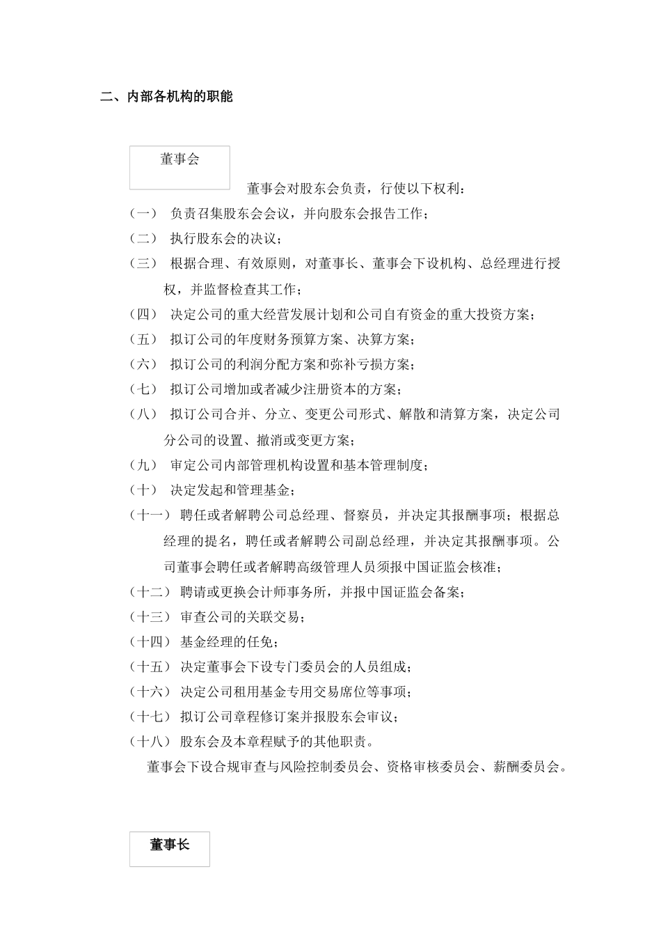 内部机构设置及职能_第3页