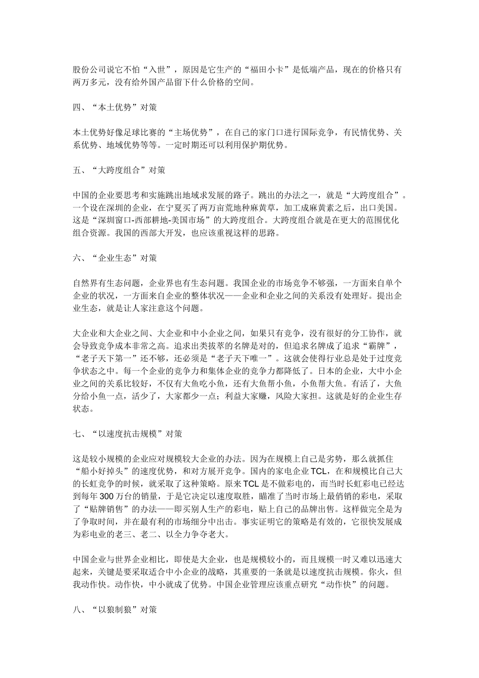 企业竞争力培训资料_第3页