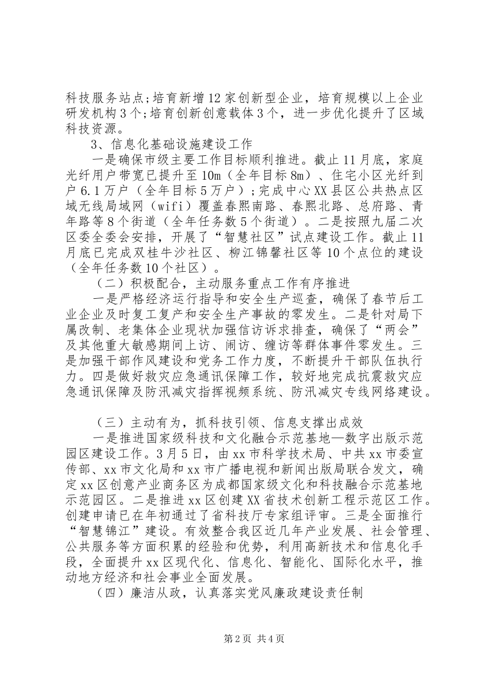 科学技术和信息化局工作总结_第2页