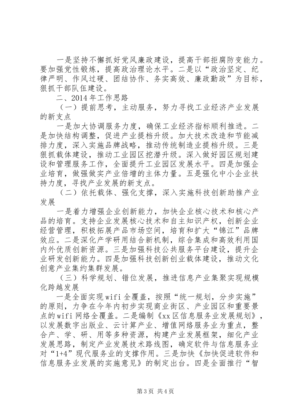 科学技术和信息化局工作总结_第3页