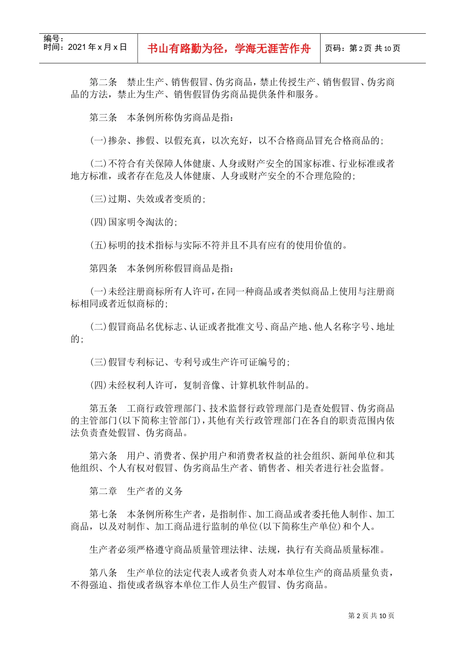 水行政主管部门建立水土保持规定_第2页