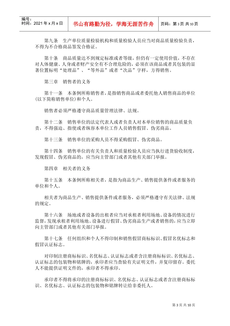 水行政主管部门建立水土保持规定_第3页
