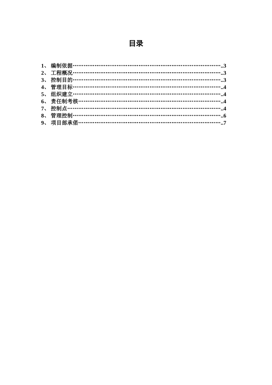 上岛1、2号楼扬尘污染控制方案_第2页