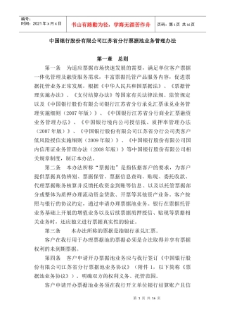 江苏省分行票据池业务管理办法819