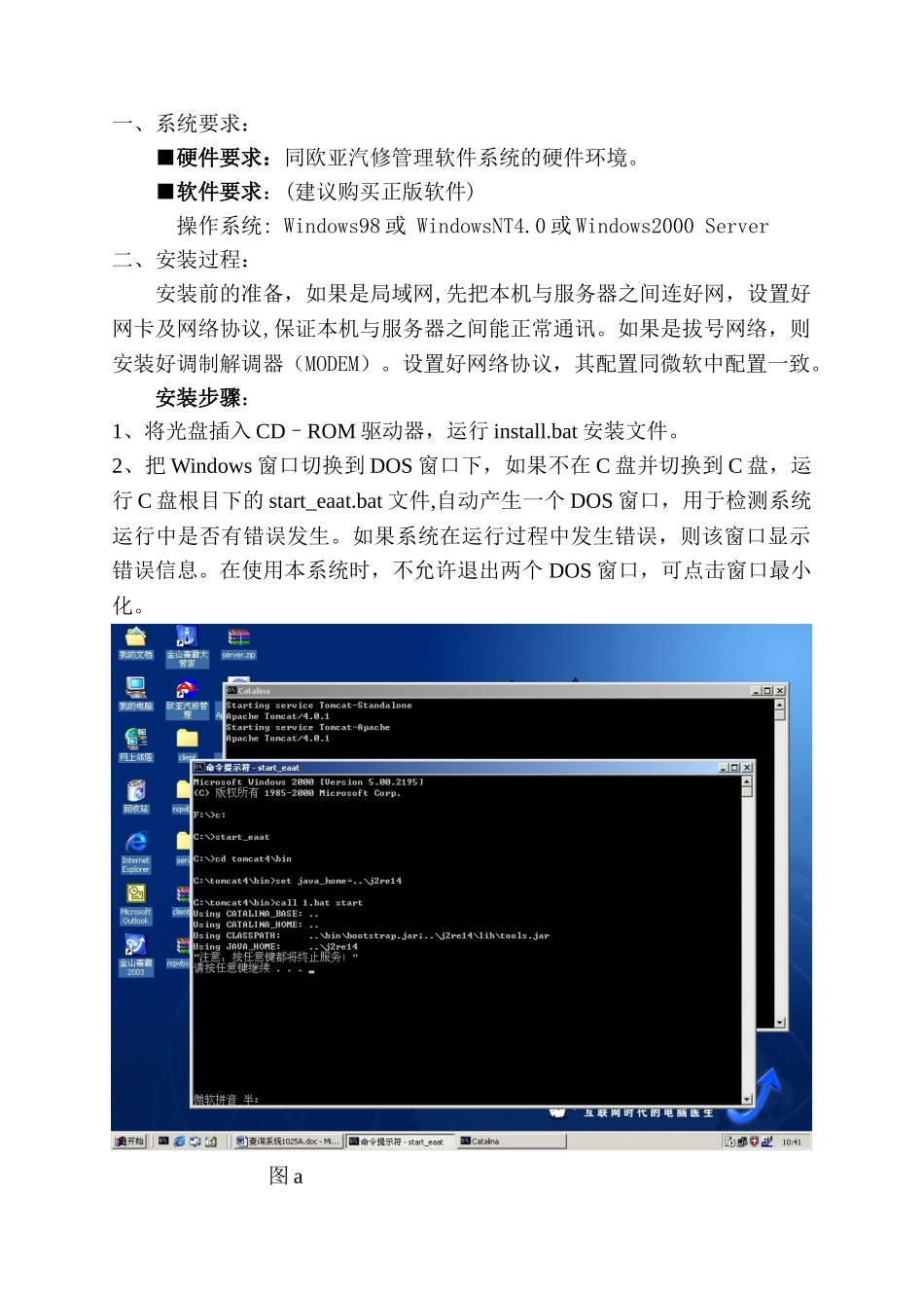 欧亚汽车维修企业管理系统━━连锁综合查询分析_第2页