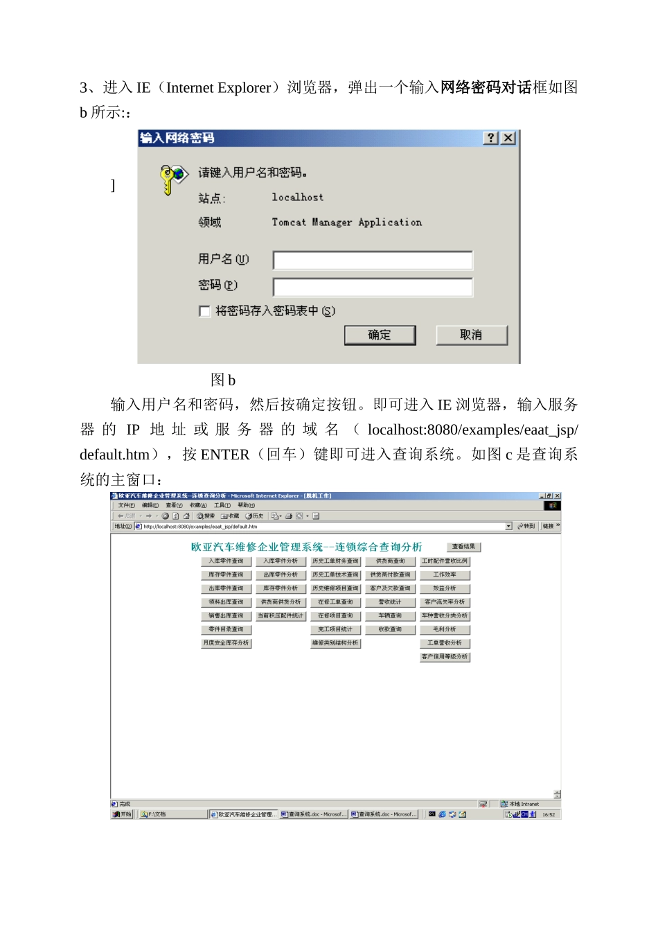 欧亚汽车维修企业管理系统━━连锁综合查询分析_第3页