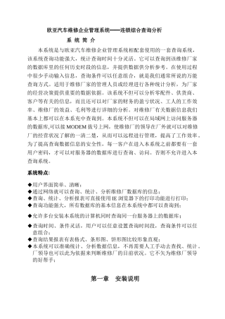 欧亚汽车维修企业管理系统━━连锁综合查询分析