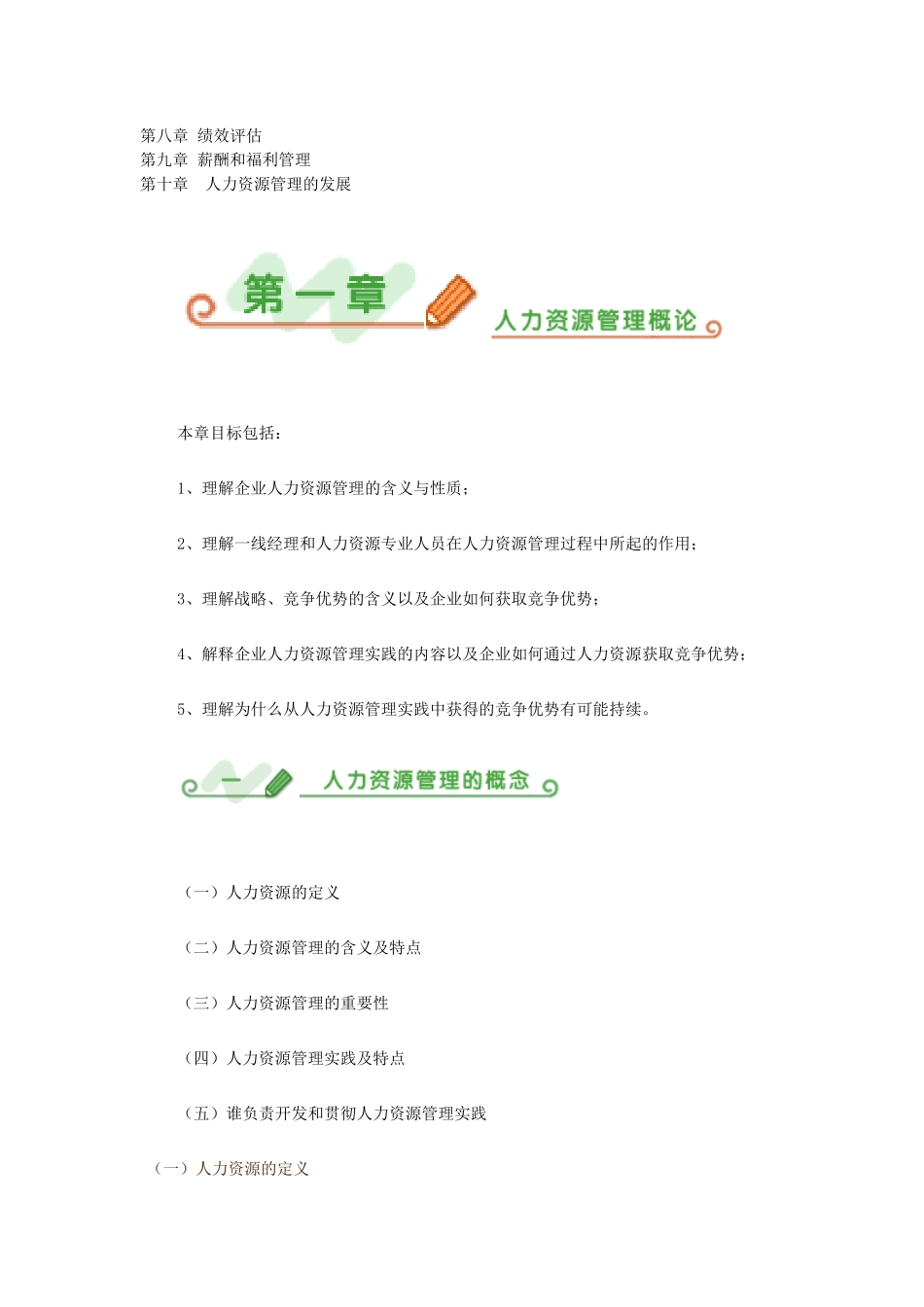 人力资源-MBA人力资源管理案例分析_第2页