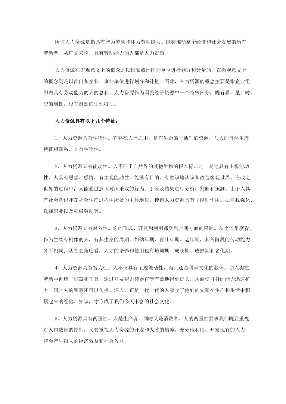 人力资源-MBA人力资源管理案例分析_第3页