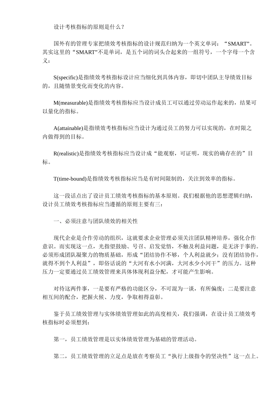 员工绩效考核指标设计主要原则(1)_第2页