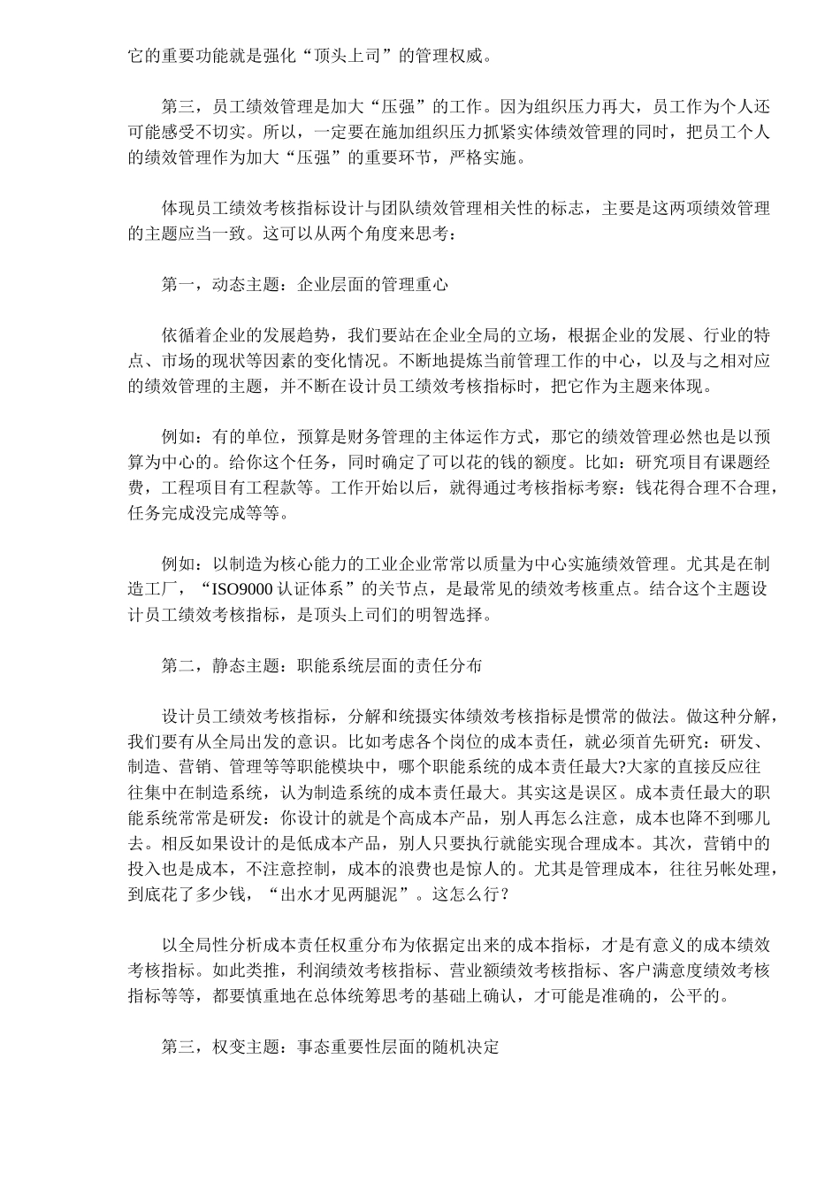员工绩效考核指标设计主要原则(1)_第3页